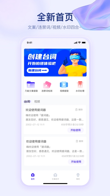 提词器快提词图1