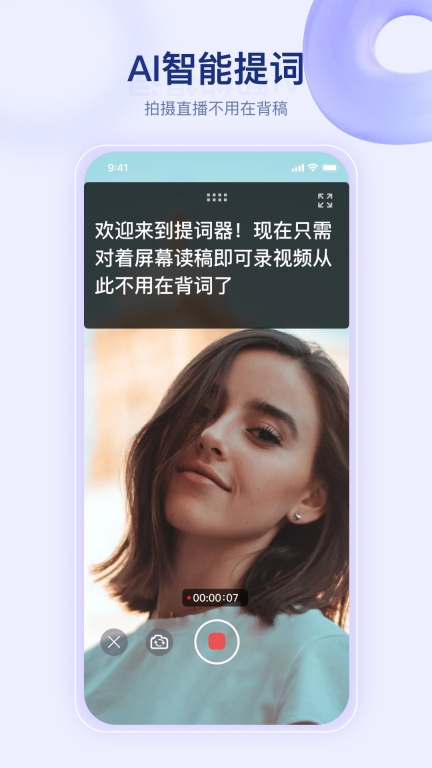 提词器快提词图2