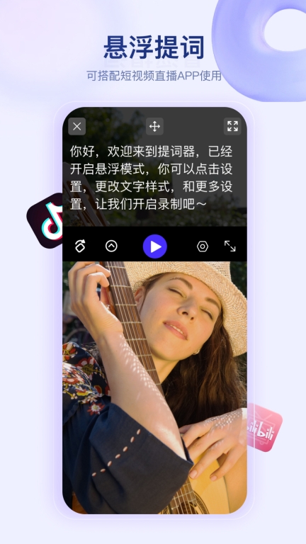提词器快提词图4