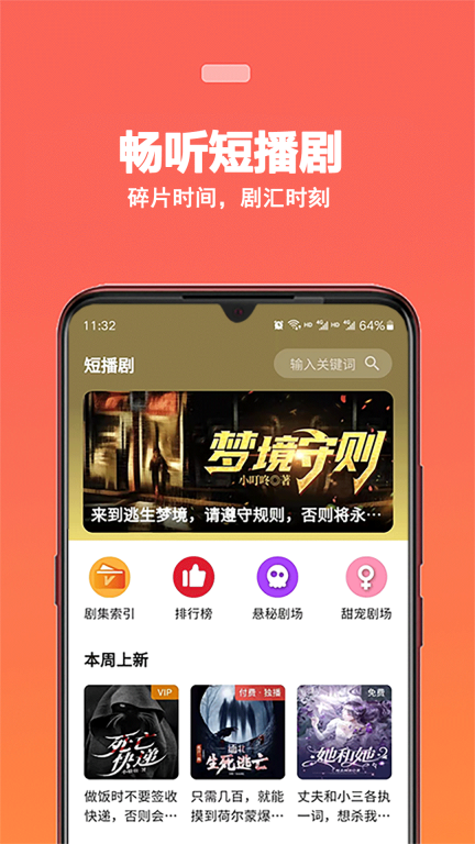 蜜阅FM-畅听短播剧图1