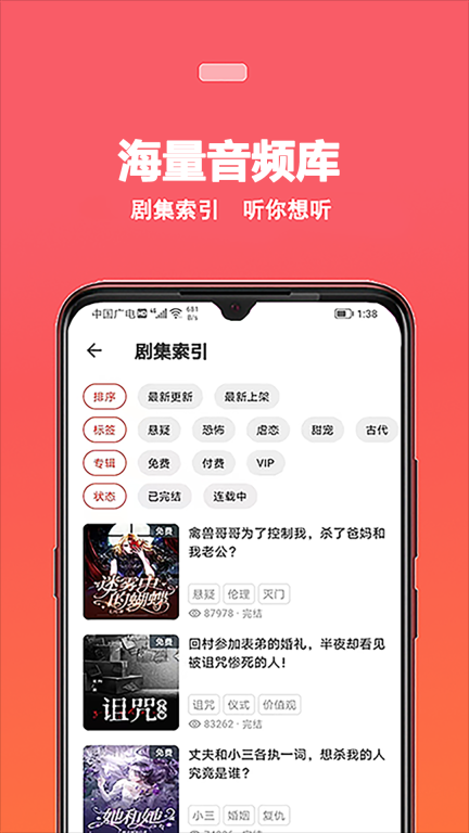 蜜阅FM-畅听短播剧图2