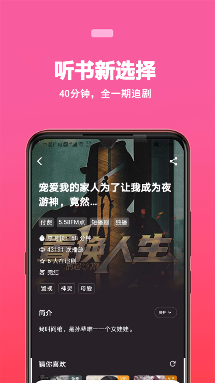 蜜阅FM-畅听短播剧图4