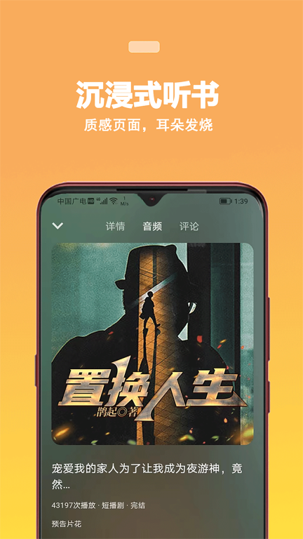 蜜阅FM-畅听短播剧图5