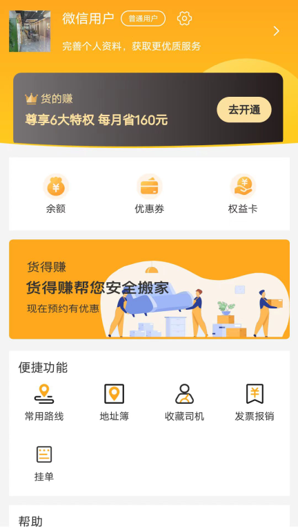 货得赚图2