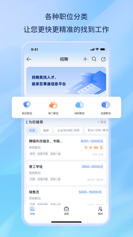 百事通-便民信息平台图2