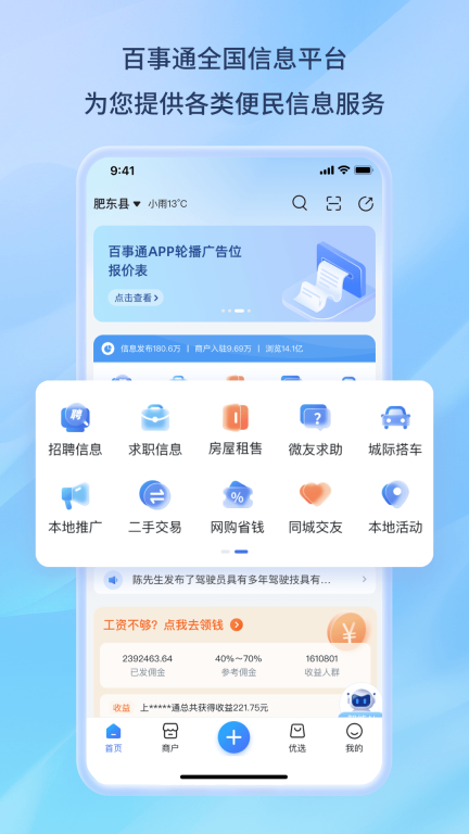 百事通-便民信息平台图1