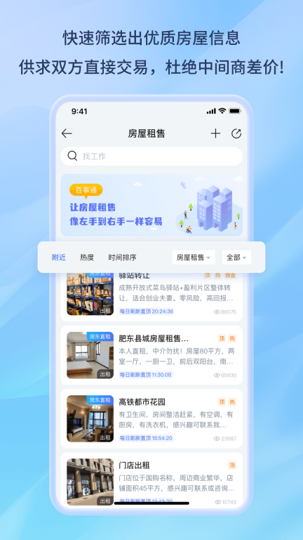 百事通-便民信息平台图4