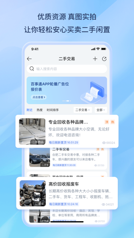 百事通-便民信息平台图5
