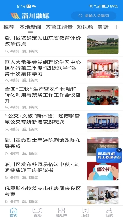 淄川融媒图1