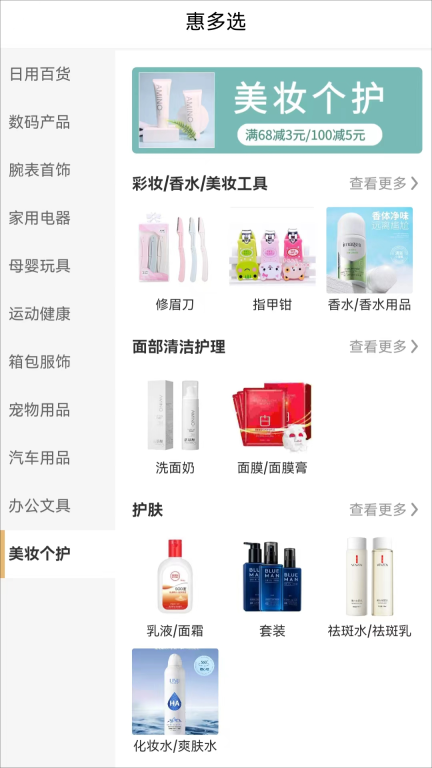 惠多选图2