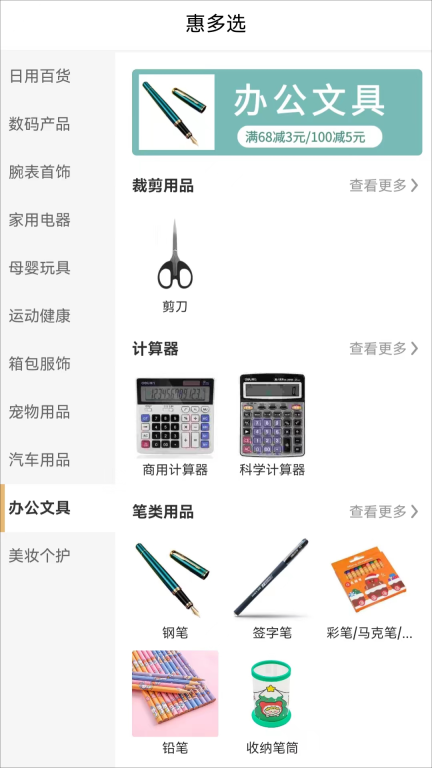 惠多选图3