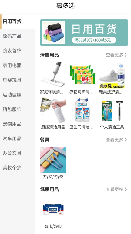 惠多选图5
