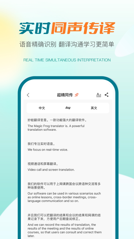 译妙蛙翻译官-语音拍照屏幕翻译图1
