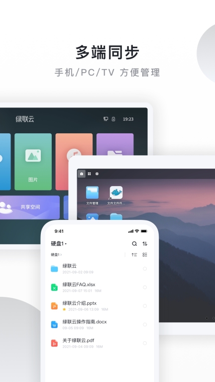 绿联私有云图5