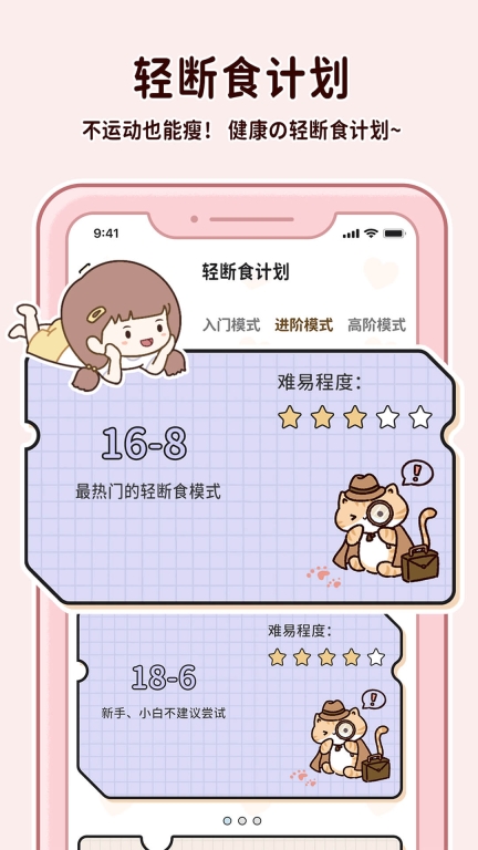 喵喵轻断食图2