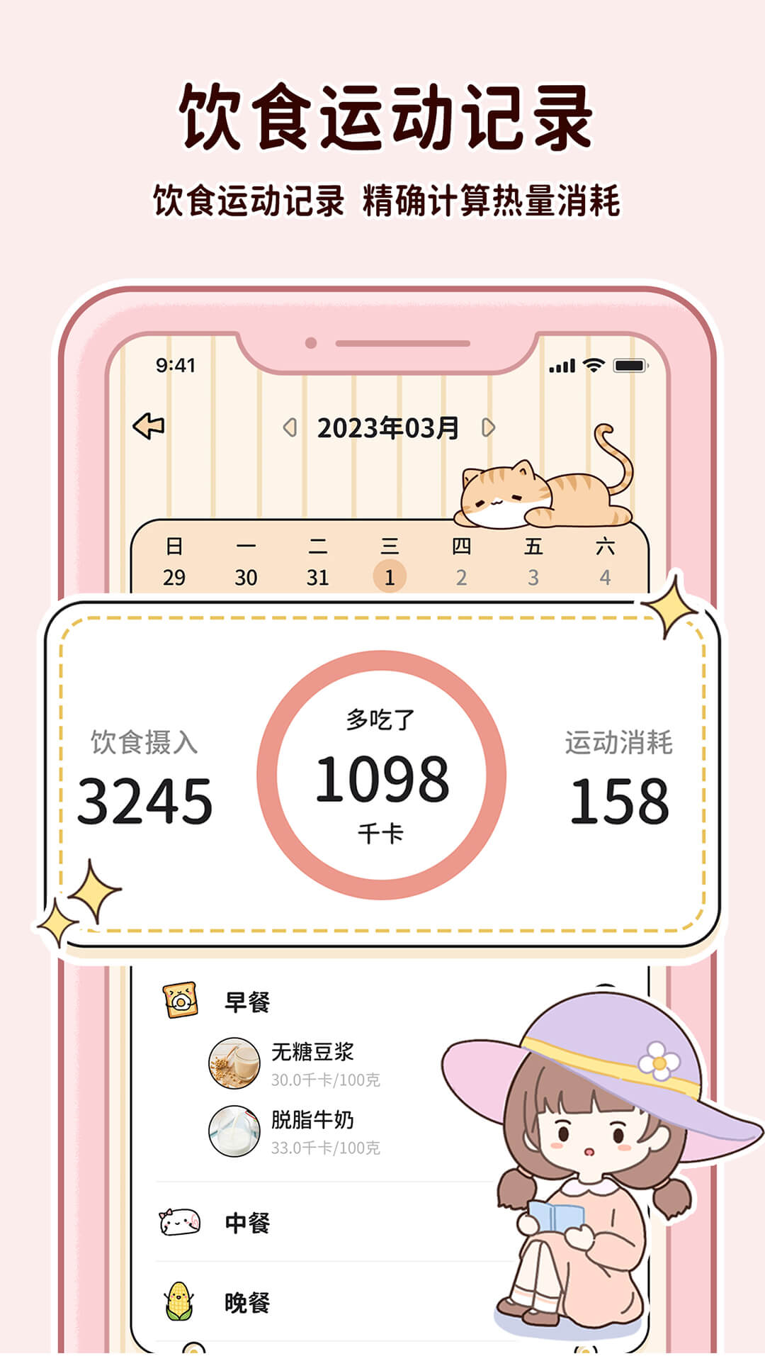 喵喵轻断食图3