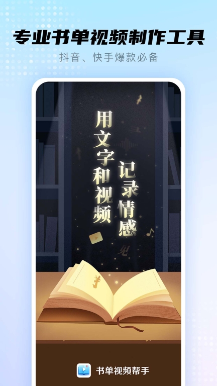 书单视频帮手-一键做同款图1