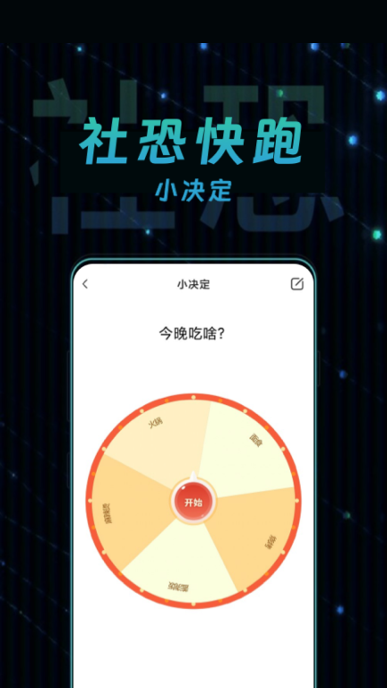 社恐快跑极速版图3