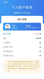 湘医保图4