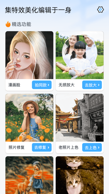 百变特效相机图2