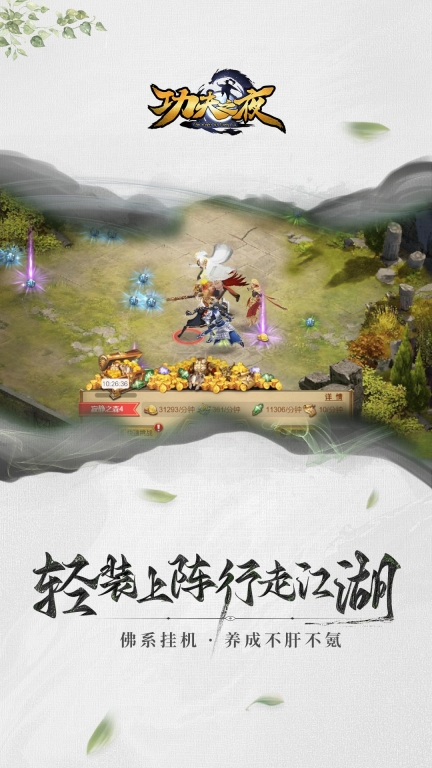 功夫之夜-暗黑传奇RPG图4