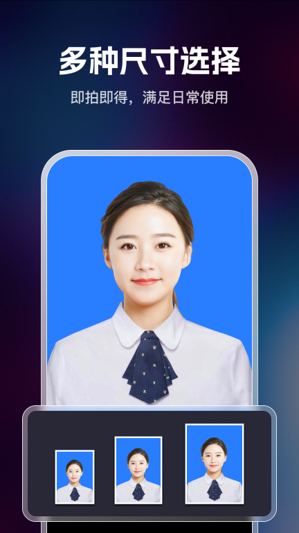 迅捷证件照-一键美颜换装图1