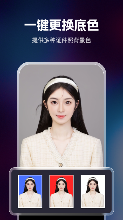 迅捷证件照-一键美颜换装图2