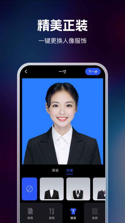 迅捷证件照-一键美颜换装图4