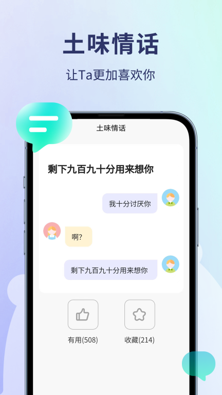 恋小助-恋爱聊天小助手图4