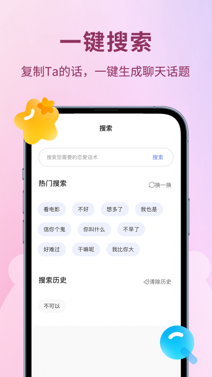 恋小助-恋爱聊天小助手图3