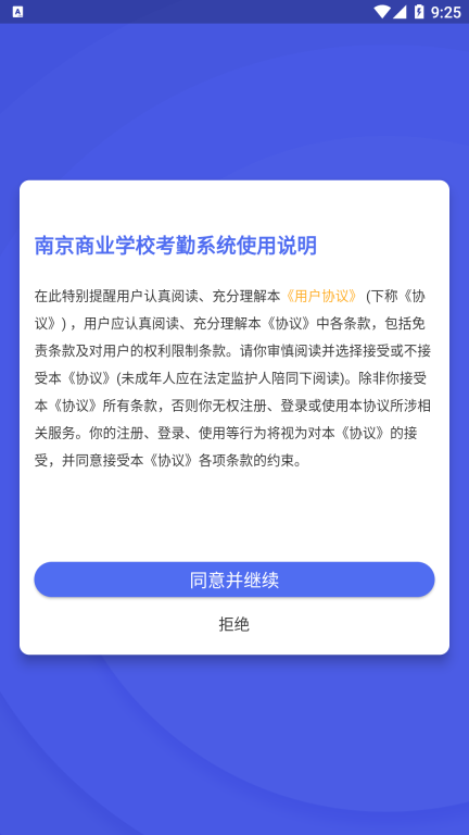 商校考勤图1