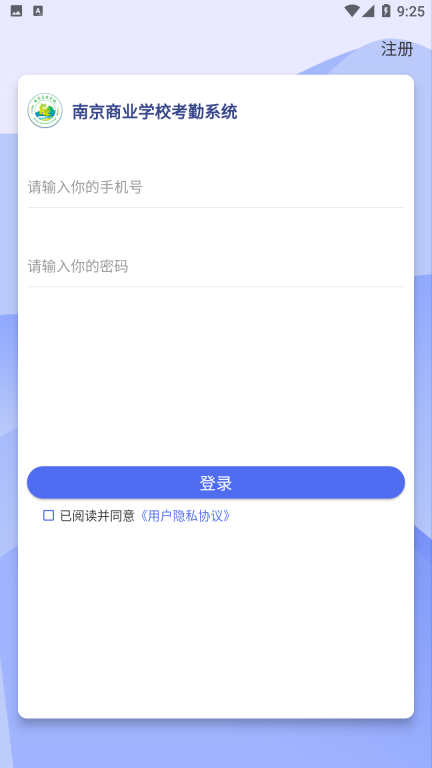 商校考勤图2