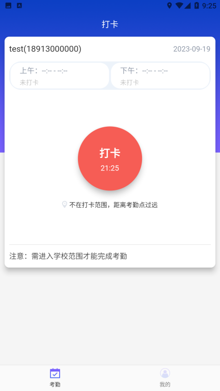 商校考勤图3