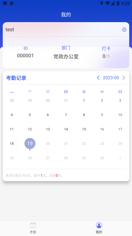 商校考勤图4