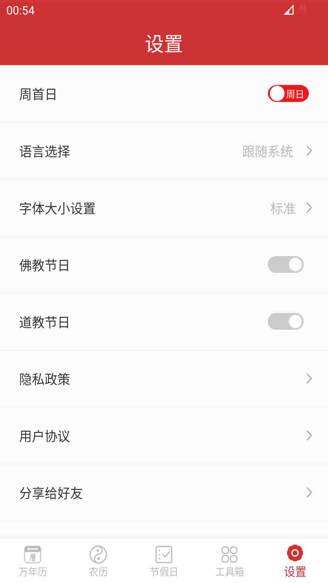 桔子万年历-农历节日节气放假查询图4
