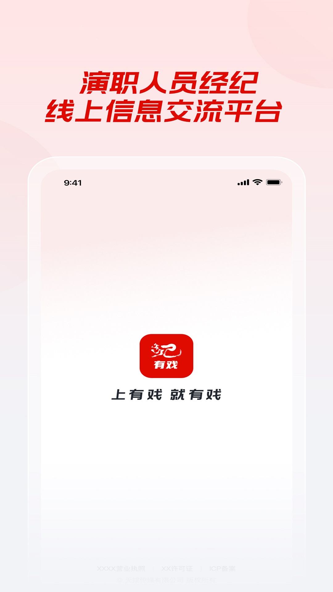 有戏App-上有戏就有戏图1