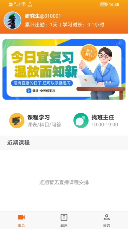 在职研课堂-打造教育新理念图3
