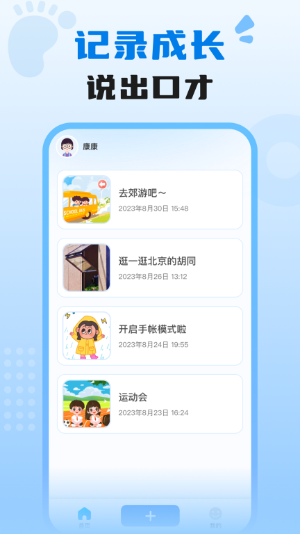适趣我爱说图1