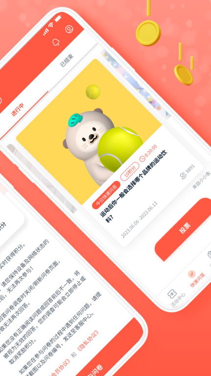 攒粒-有奖问卷调查图2