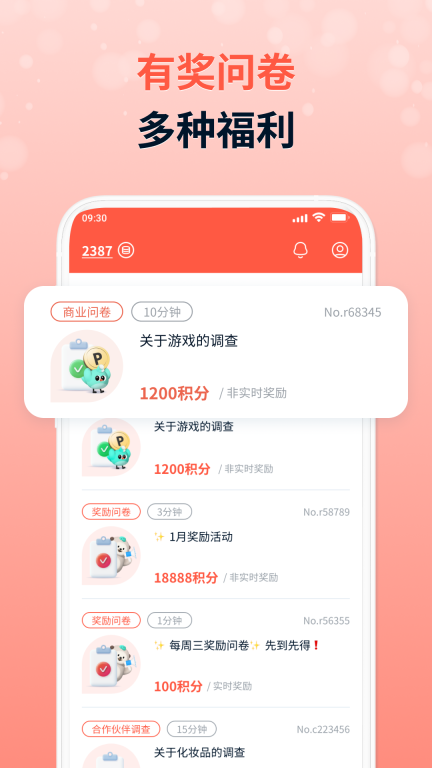 攒粒-有奖问卷调查图3