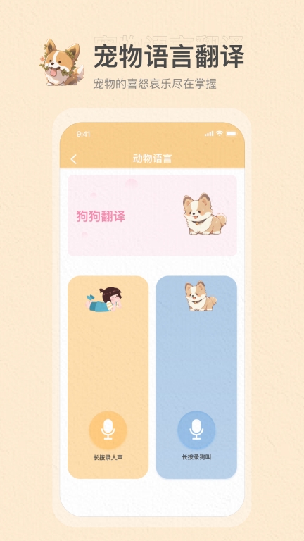 动物语言图2