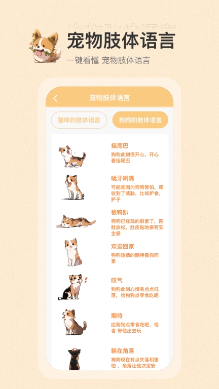 动物语言图3
