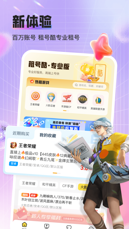 租号酷专业版图1