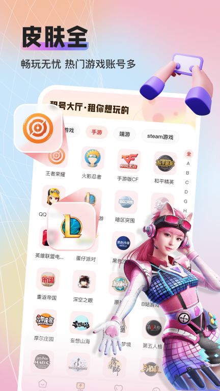 租号酷专业版图2