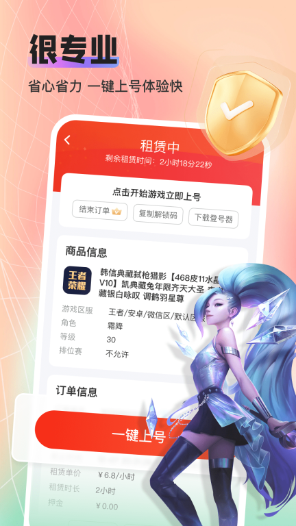 租号酷专业版图3