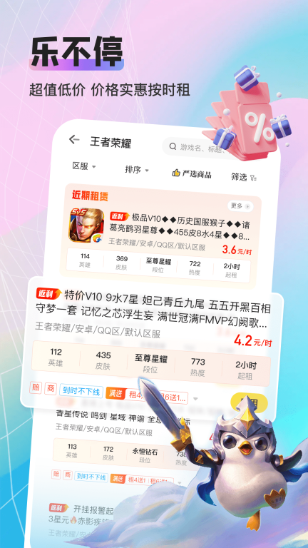 租号酷专业版图4