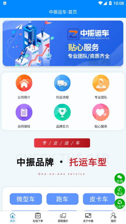 中振运车图1