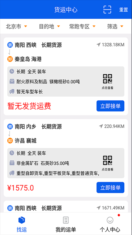 风车货运司机图1