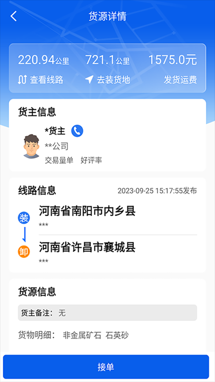风车货运司机图3