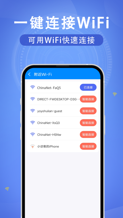 WiFi速联钥匙-免费连接图5